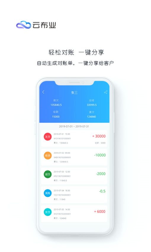 云布业Appv3.0.3 5
