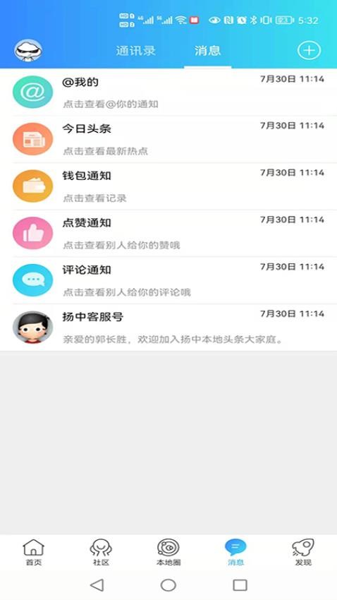 扬中本地头条官方版v1.0.16 1