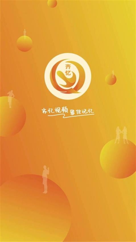 齐忆视频appv3.0.6 5