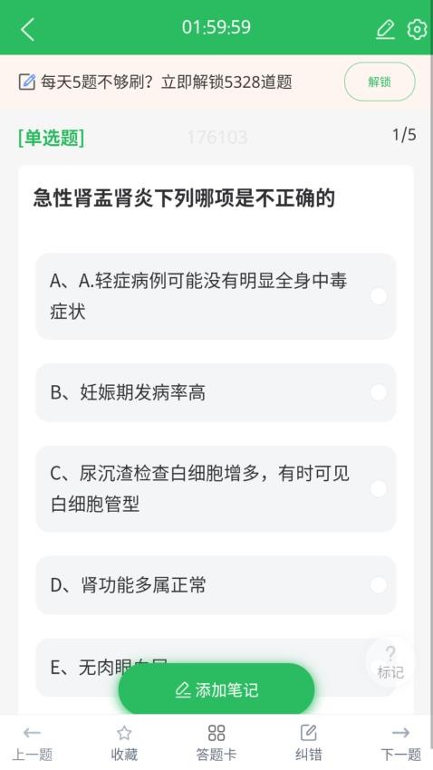 上学吧内科主治医师题库免费版v5.0.8 1