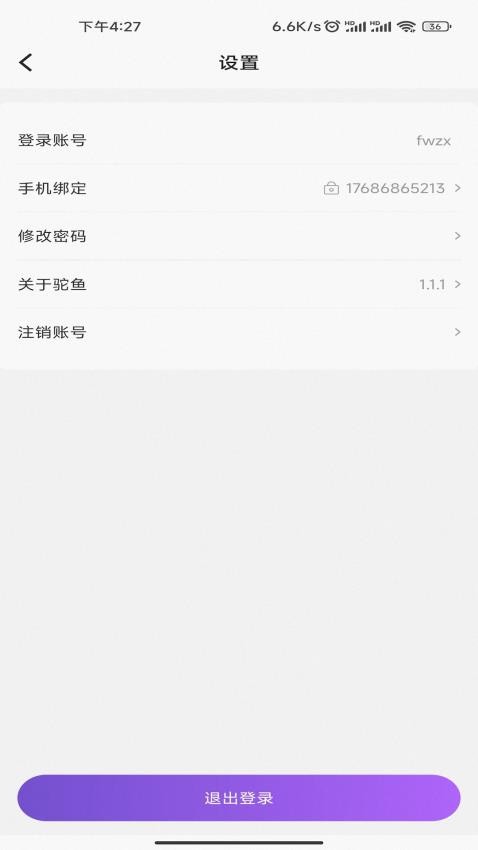 驼鱼商家版软件v1.6.0 2