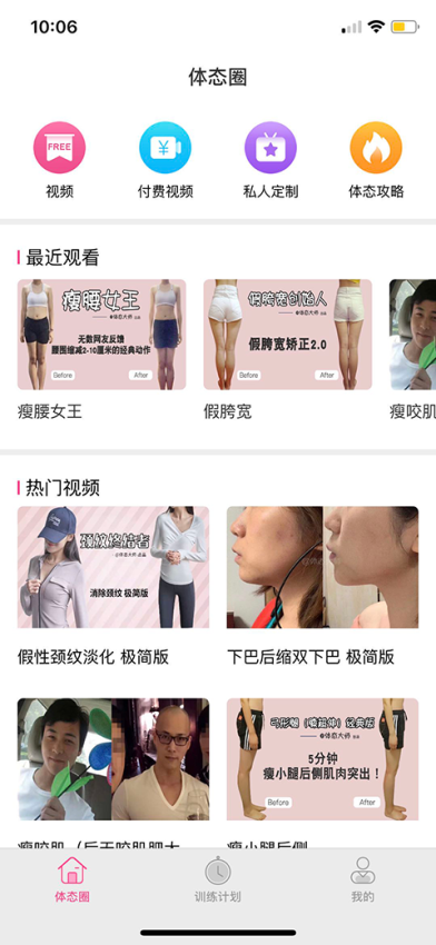体态大师app安卓