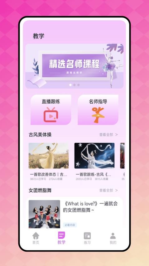 天天舞蹈最新版v1.0.0 3