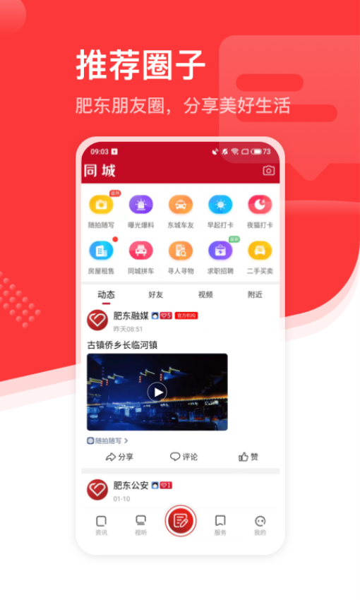 大美肥东客户端v6.0.7 4