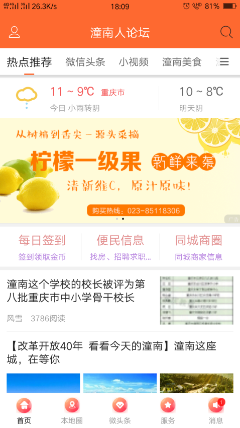 潼南人論壇手機版v6.3.1 3
