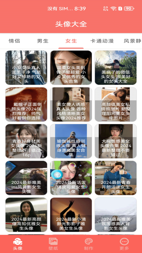 好看头像appv1.091 2