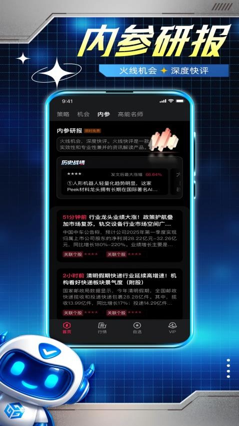 科学选股官网版v2.0.1 2