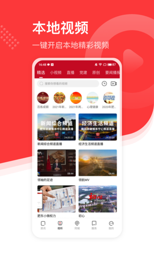 大美肥东客户端v6.0.7 3