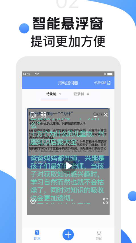 手机滚动提词器Appv1.3.1 3