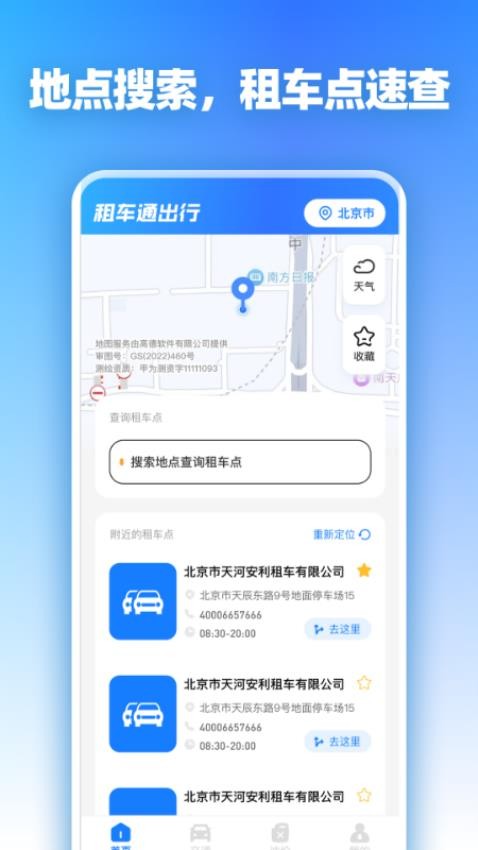 租车通出行最新版v1.0.0 4