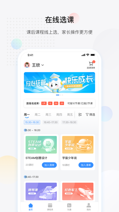 放心课最新版v4.0.15 3