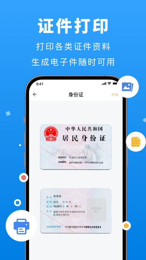 打印机全能王手机版v2.6 4
