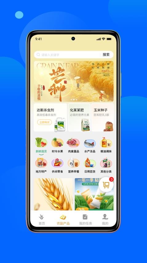 金土地智农官网版v2.0.2(3)