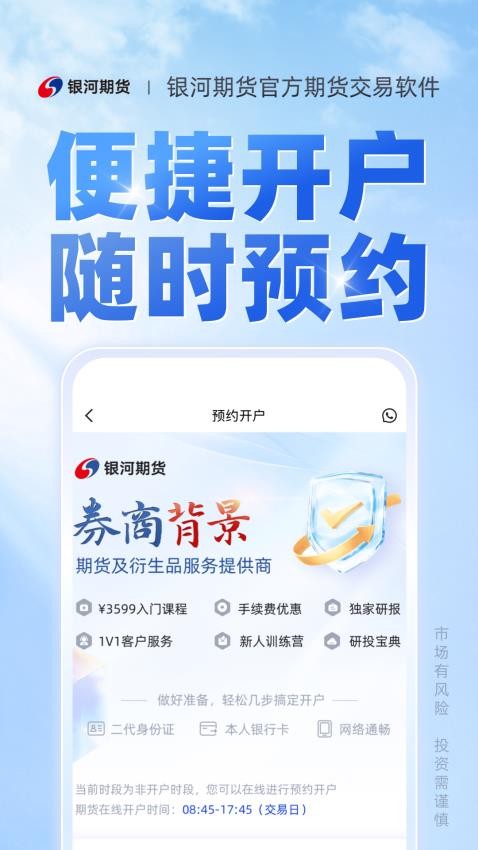 银河期货专业版官网版v8.0.0 2