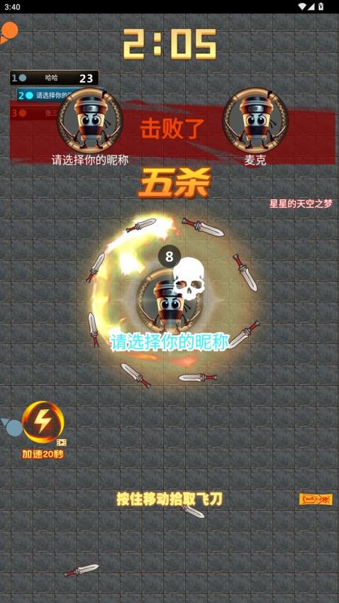 飞刀进化大师游戏v1.1 3