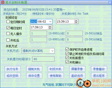 意天定时关机器
