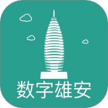数字雄安官网版 v2.0.7