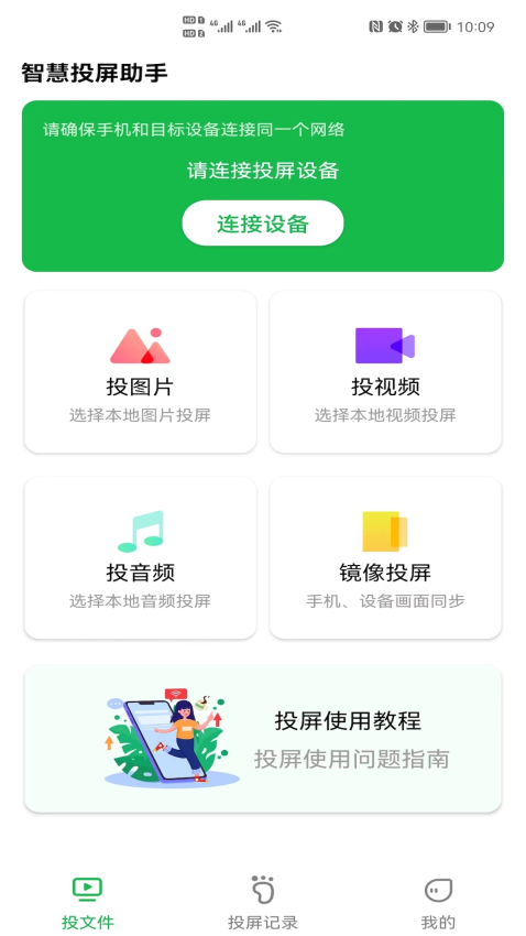 奇异果投屏最新版本