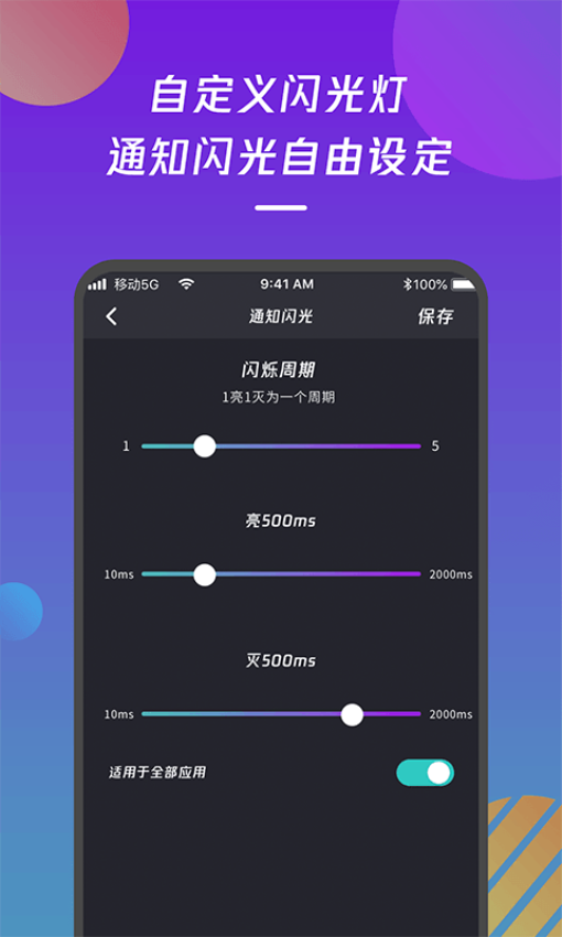 手机来电闪光灯通知appv1.1.4 3