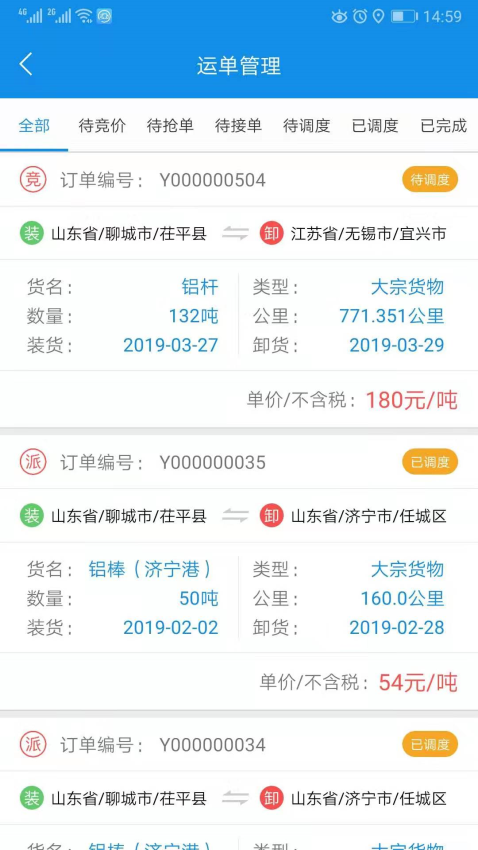 趋若智运平台最新版本v1.2.41(1)