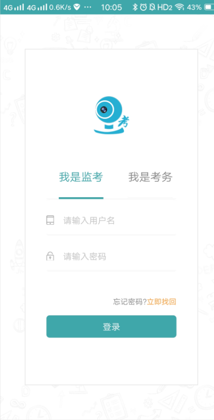 移動監考官方版