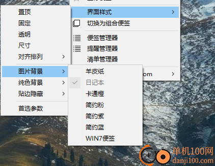 美捷便签电脑版