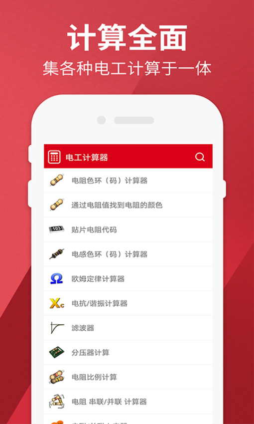 电工计算器Pro中文版v2.3 2