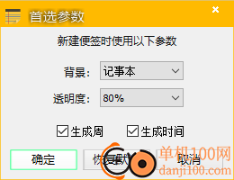美捷便签电脑版