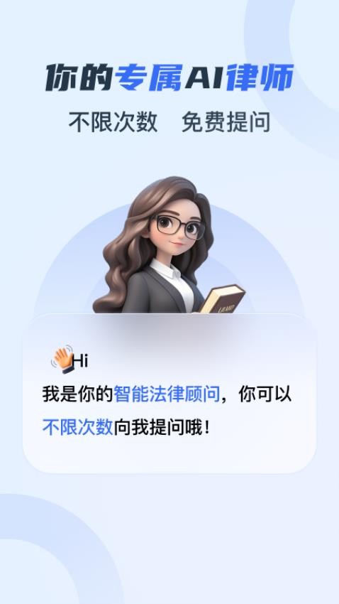 好律师在线AI法律助手最新版