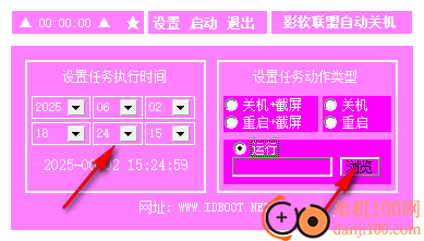 影软联盟定时关机软件
