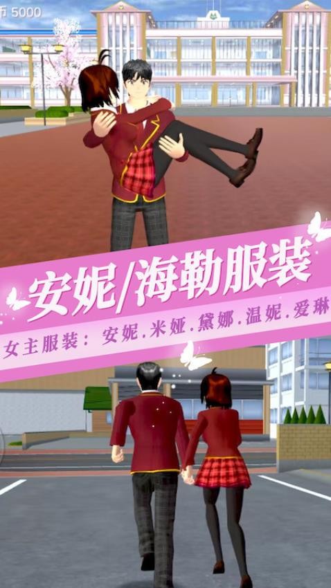 樱花小镇女孩游戏v1.0 3
