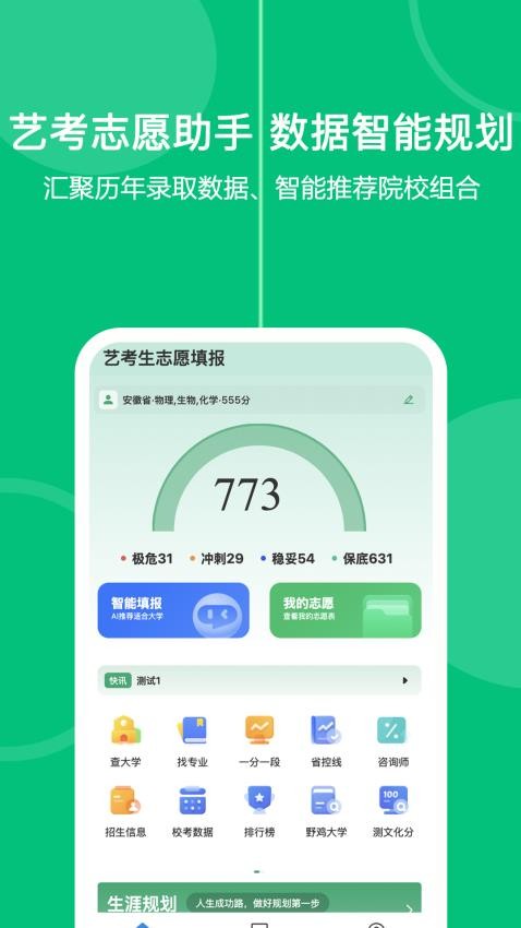 艺考生志愿填报官方版v1.0.10(4)