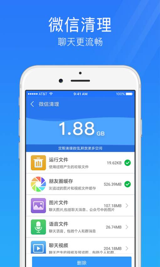 手机安全管家appv4.3.4 4