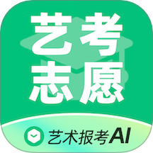 艺考生志愿填报官方版