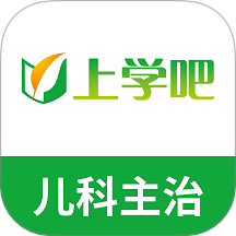 上学吧儿科主治医师题库最新版 v5.0.8