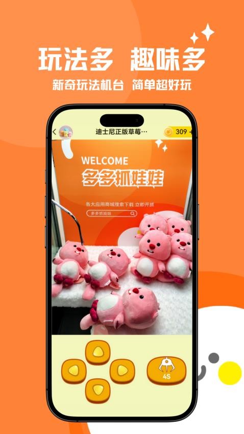 多多抓娃娃app官网版v1.2.1 2