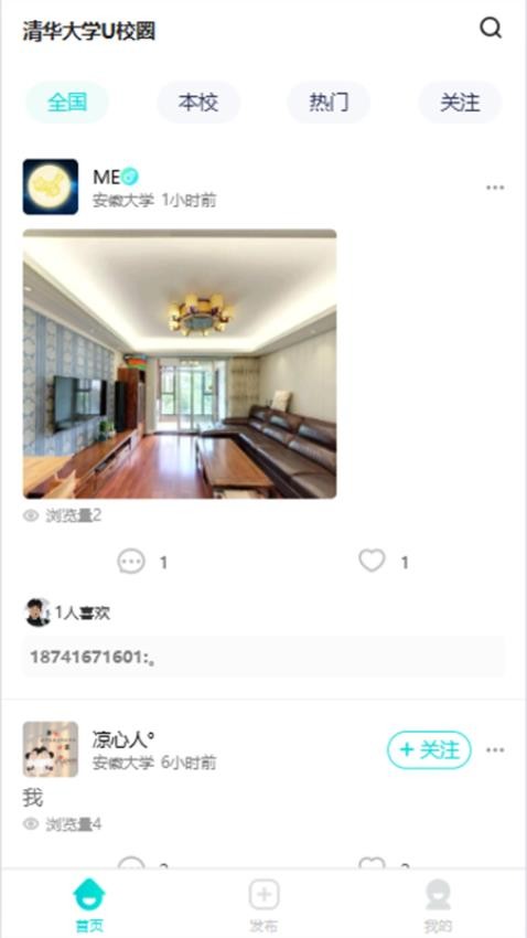U校圈官网版v6.6.1 3