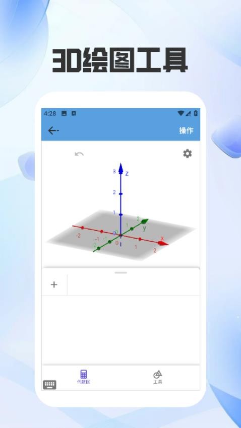 几何函数画板手机版v1.2.1 4