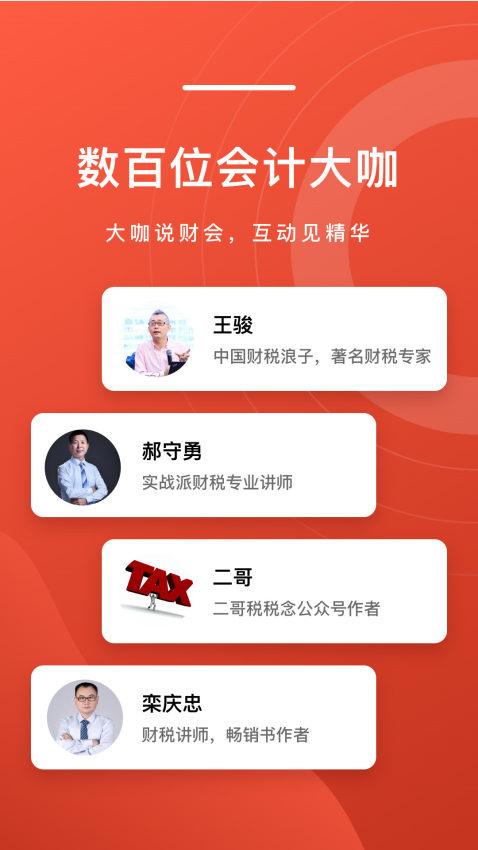 会计头条客户端v4.1.4 3