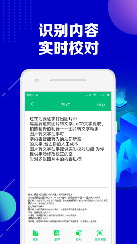 图片转文字助手appv2.2.8 5