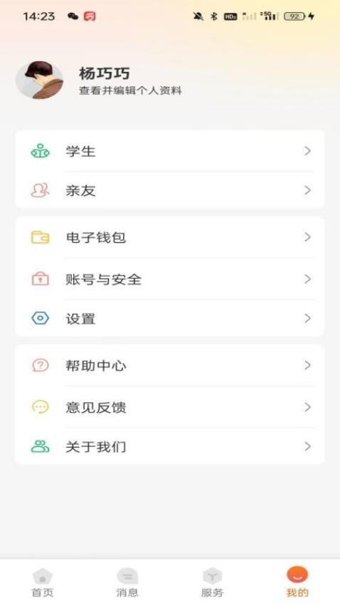 西禾学堂家长端官方版v2.0.1(1)