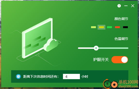 视力管家