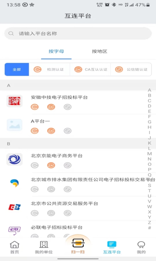 中招互连手机appv3.7.6 4