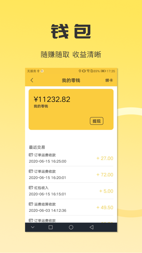 沙师弟同城配送司机端v2.1.6 1