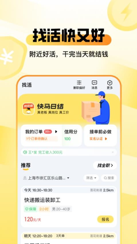 零工记账找活手机版