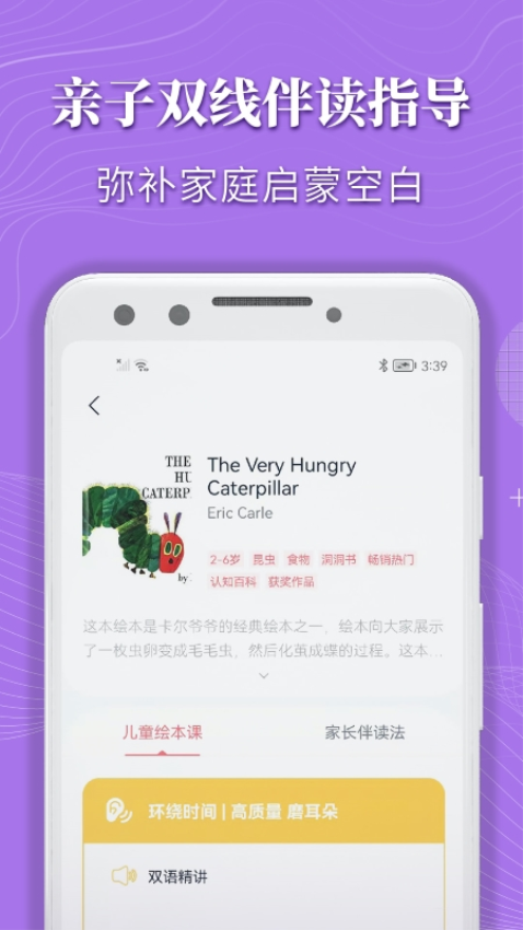 蜗牛绘本手机版v2.0.7 3