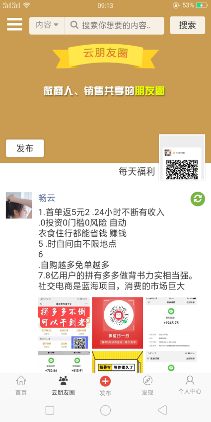 一起微商软件v2.0.6 3