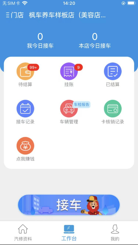 枫车师傅appv5.29 2