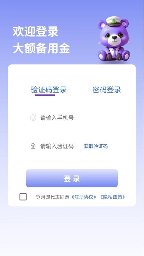 大额备用金官方版v1.00.01 2