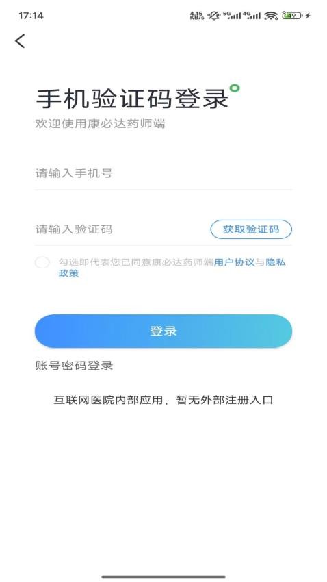 康必达药师端最新版v1.4.2 4